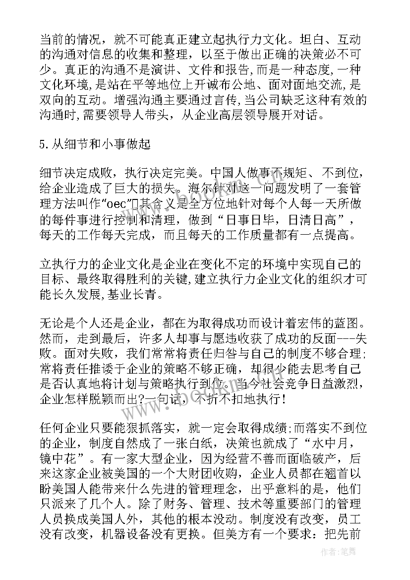 最新执行力提升工作总结(大全7篇)