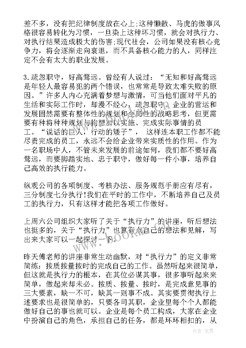 最新执行力提升工作总结(大全7篇)