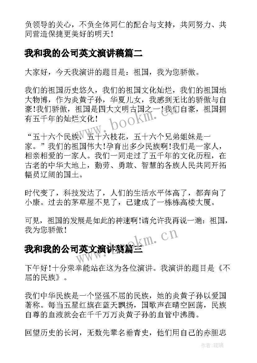 2023年我和我的公司英文演讲稿(精选10篇)