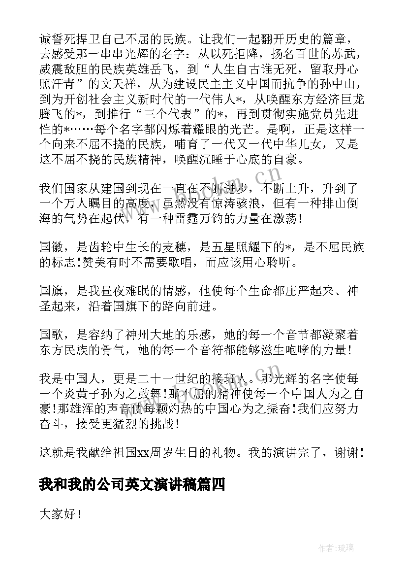 2023年我和我的公司英文演讲稿(精选10篇)