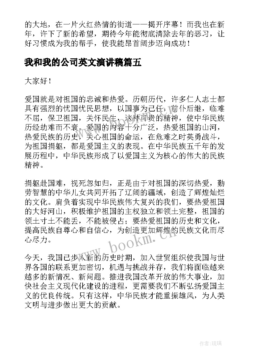 2023年我和我的公司英文演讲稿(精选10篇)