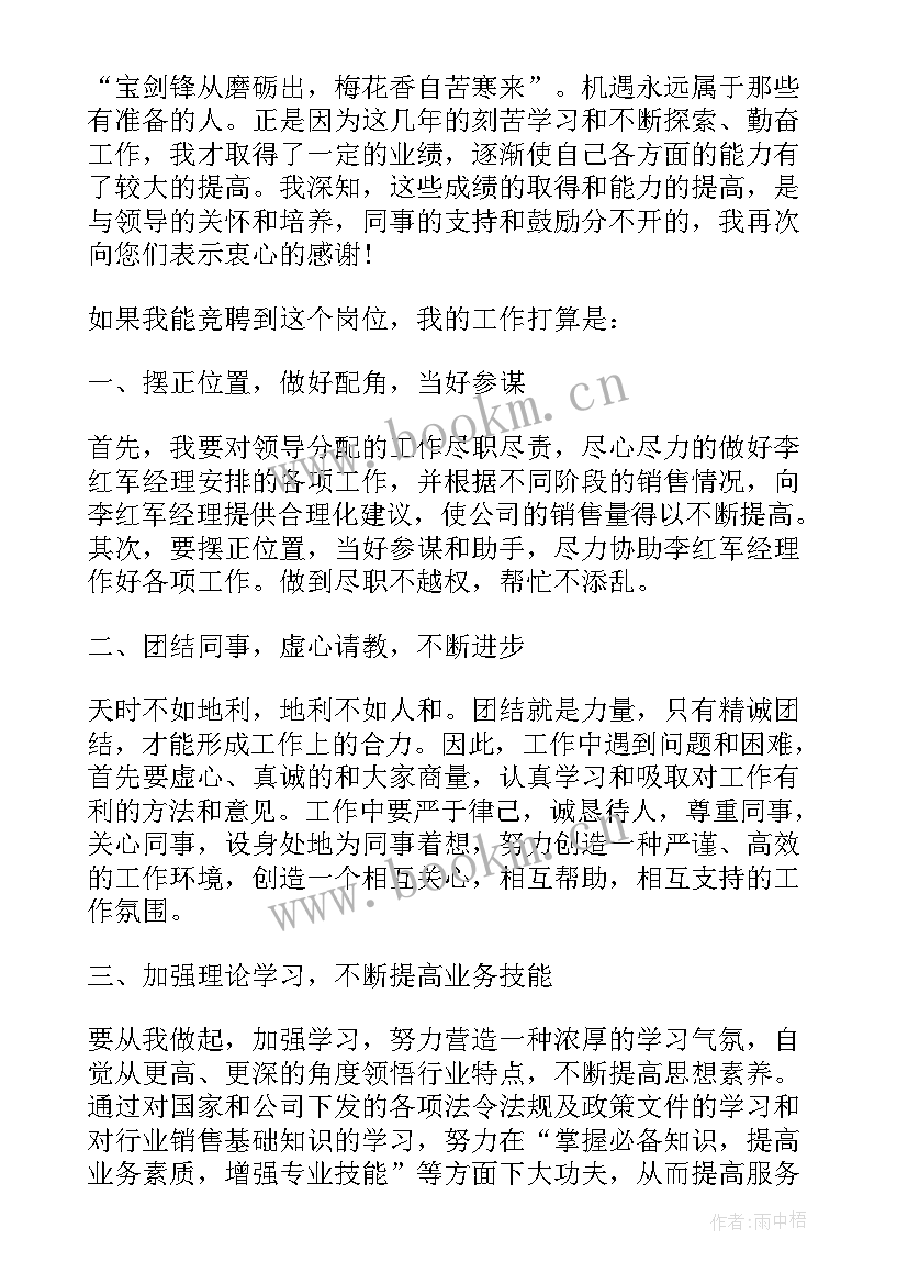 2023年房产销售主管竞聘演讲 销售部经理竞聘演讲稿(精选5篇)