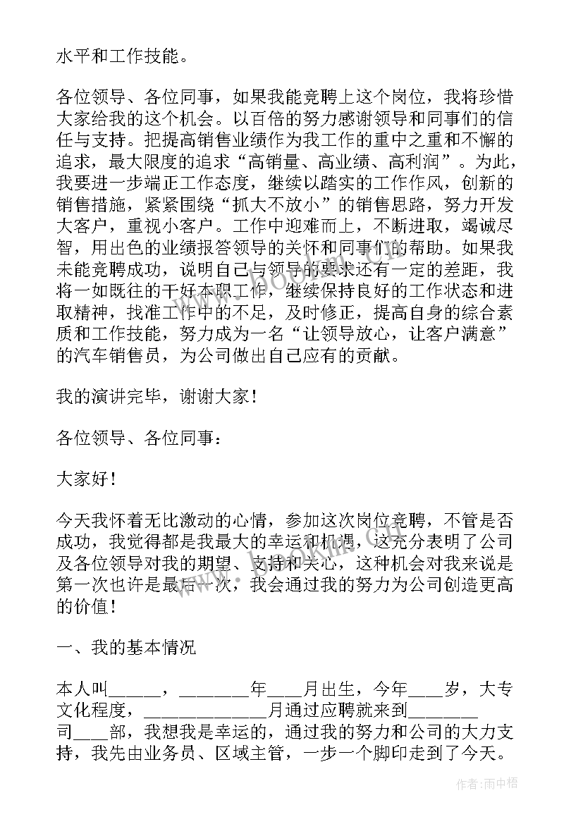 2023年房产销售主管竞聘演讲 销售部经理竞聘演讲稿(精选5篇)