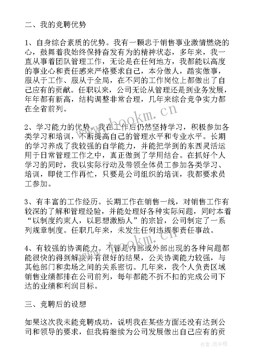 2023年房产销售主管竞聘演讲 销售部经理竞聘演讲稿(精选5篇)