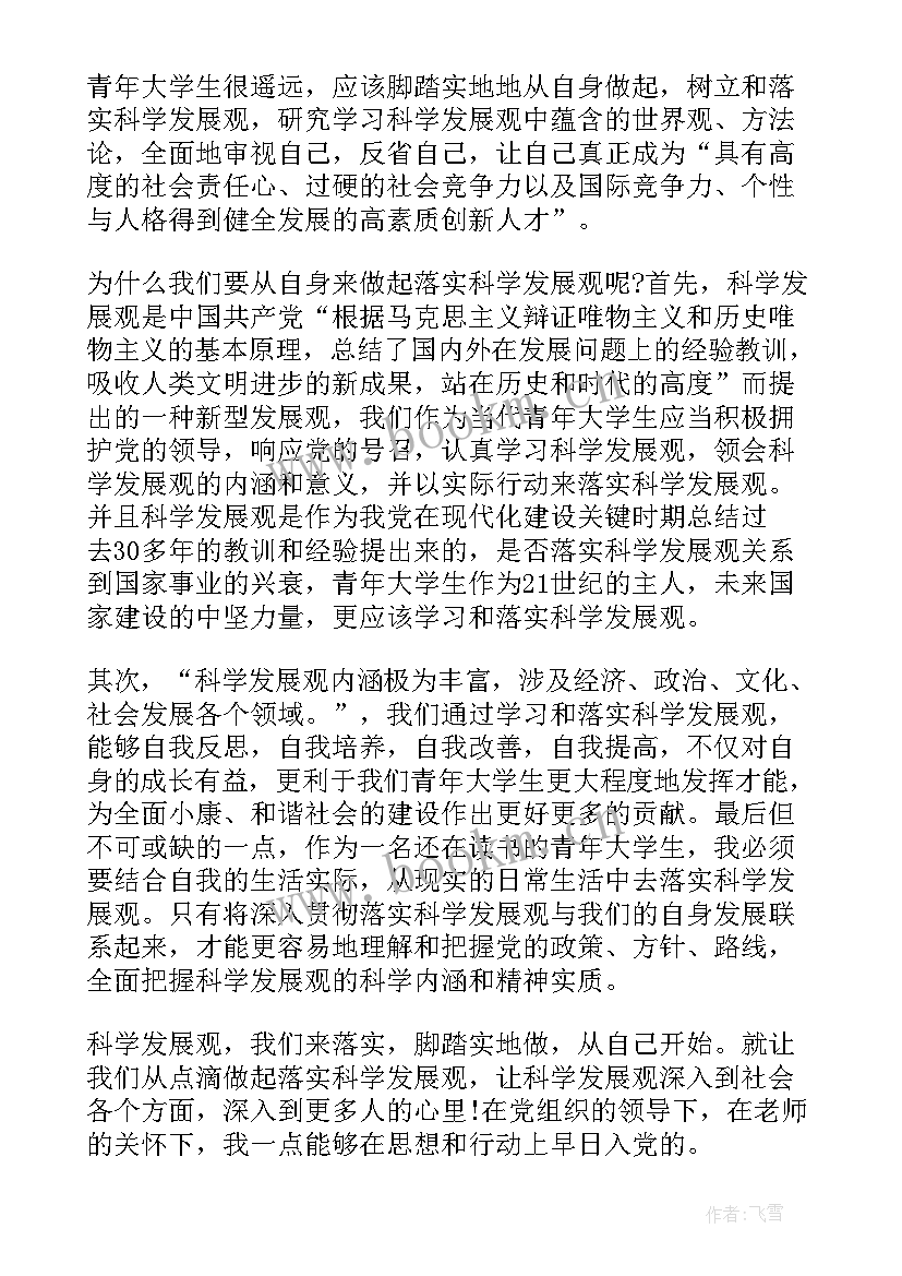 最新思想汇报提交入党申请书后的思想汇报 入党申请书思想汇报书(优质8篇)