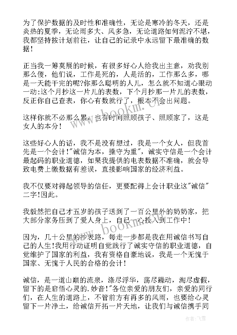 2023年中国足球精彩演讲稿(通用7篇)