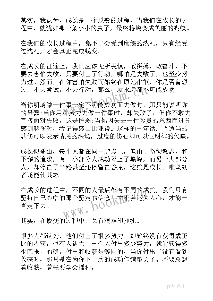 最新我与家乡共成长演讲稿 成长三分钟演讲稿题目(优质8篇)