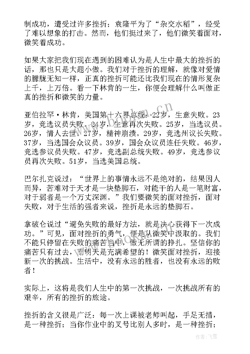 微笑面对生活的演讲稿 微笑面对生活演讲稿(优质8篇)