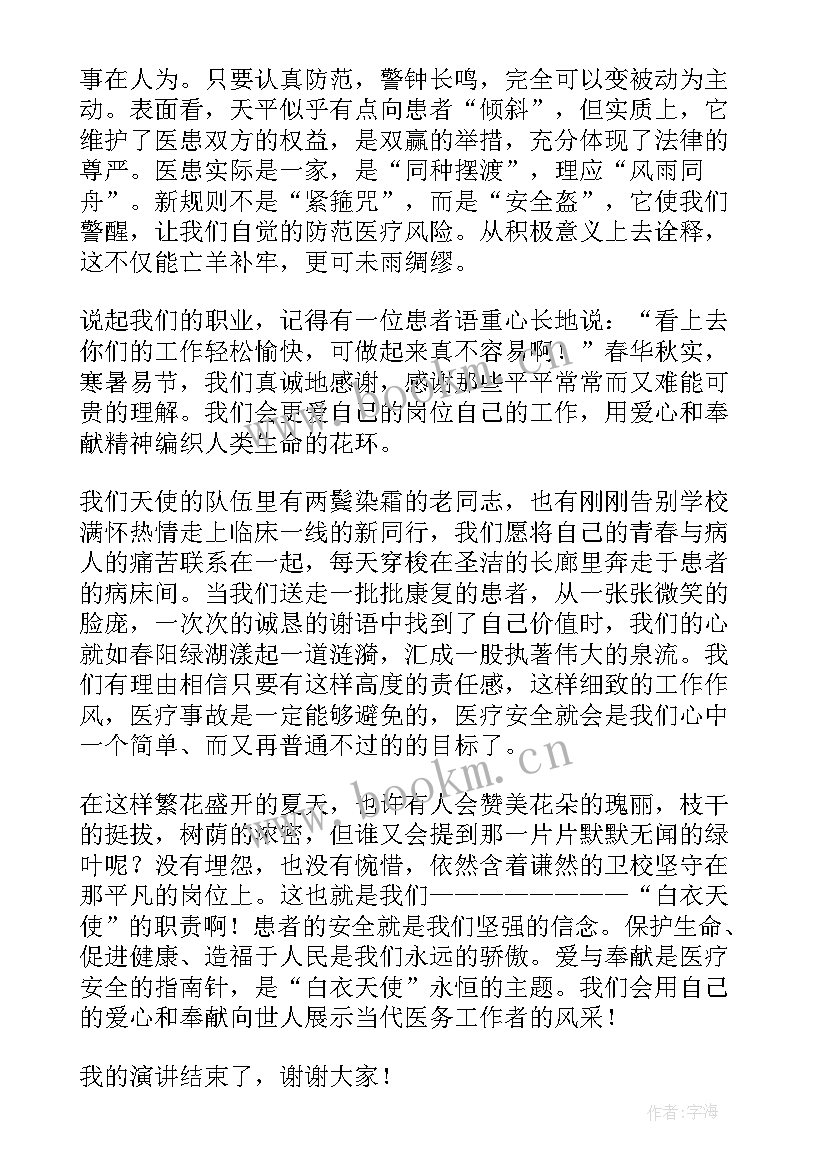 护理质量安全演讲稿 质量安全演讲稿(汇总5篇)