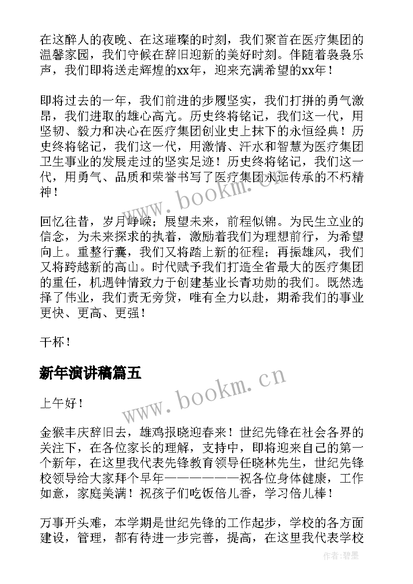 新年演讲稿(实用5篇)