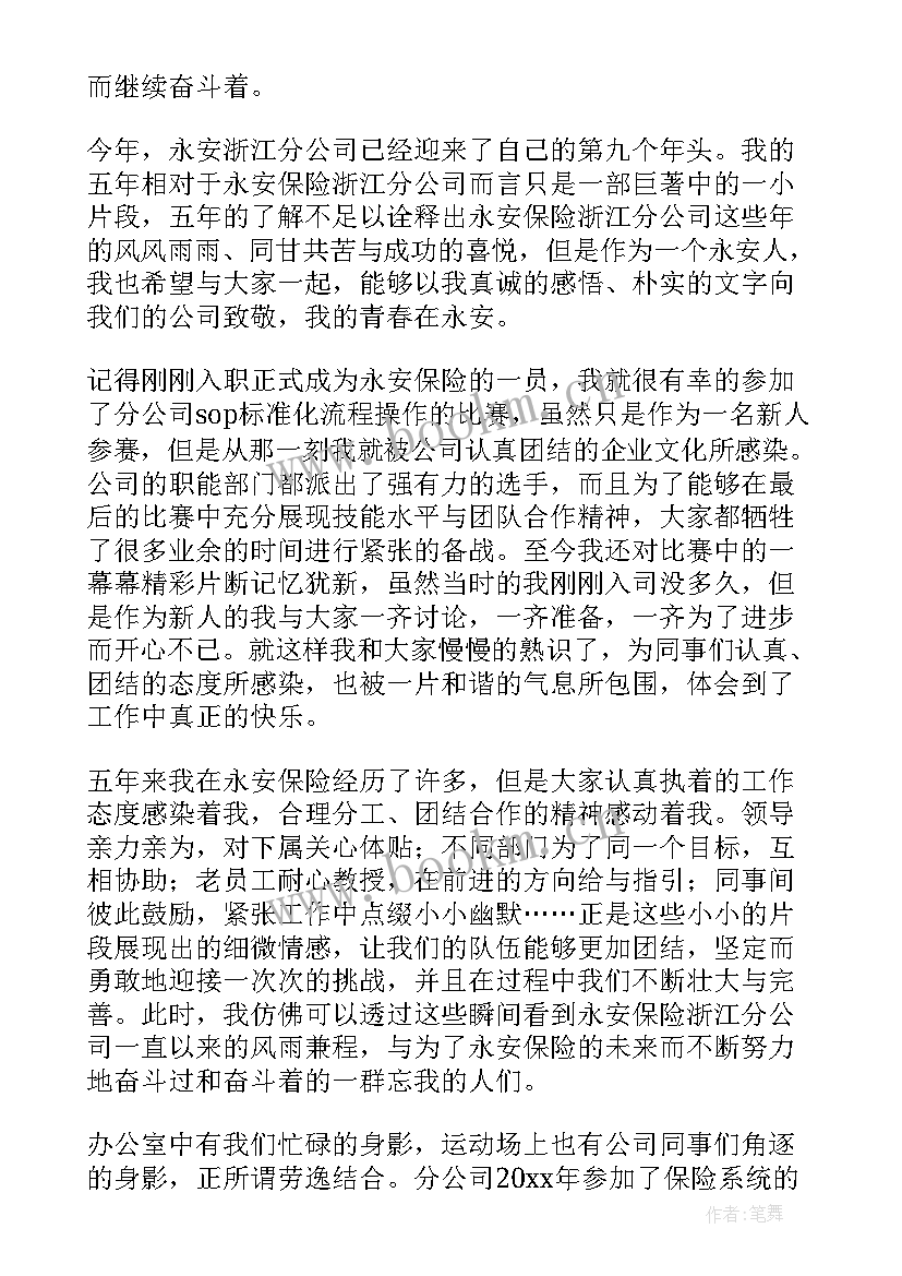 最新保险公司演讲(汇总8篇)