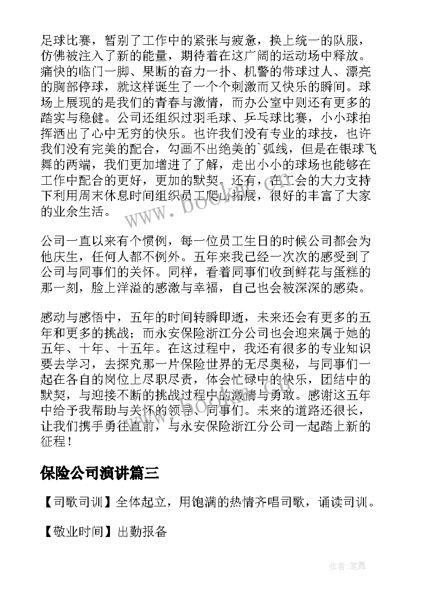 最新保险公司演讲(汇总8篇)