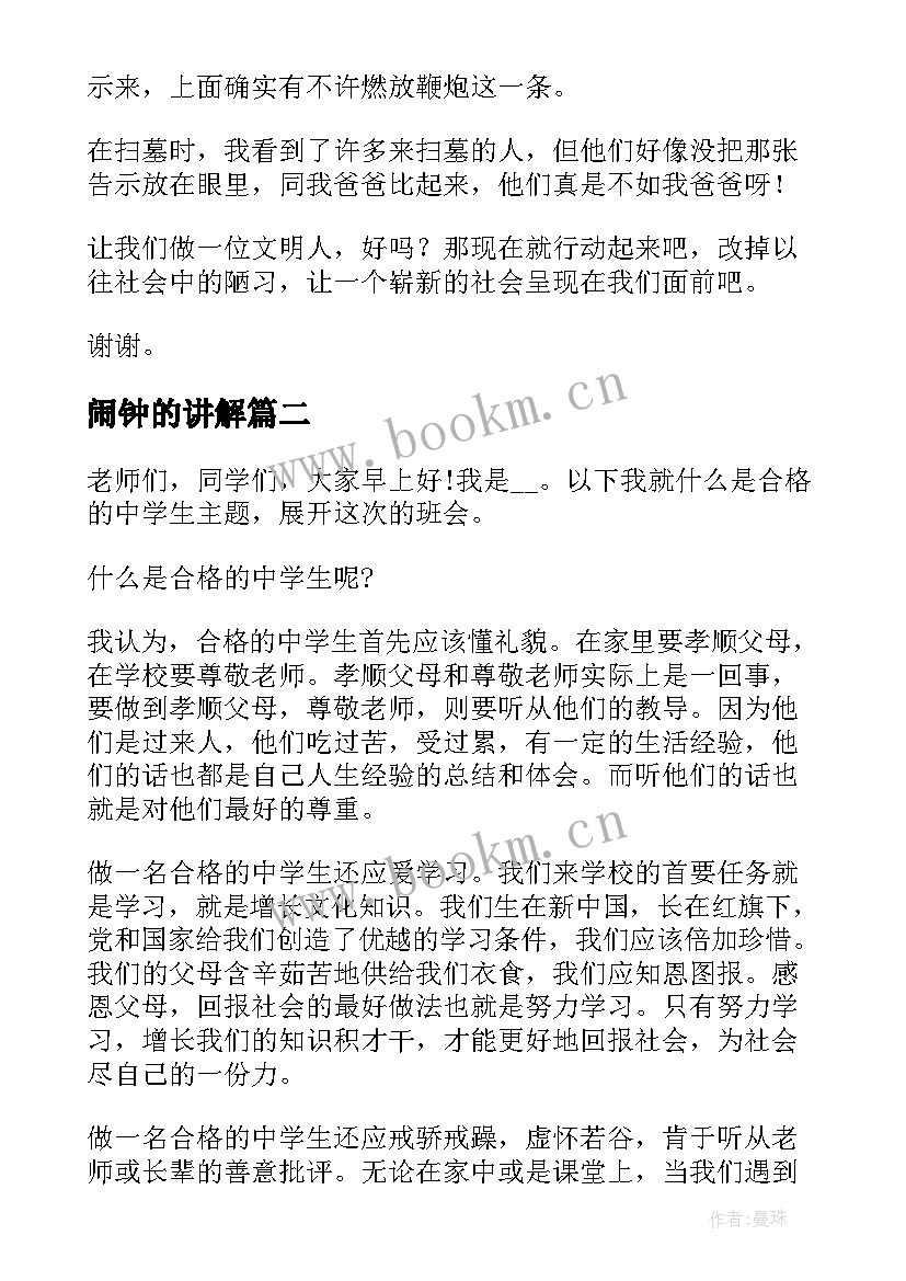 最新闹钟的讲解 三分钟演讲稿(汇总6篇)