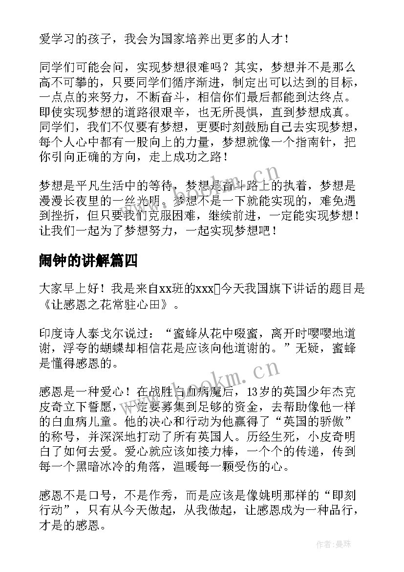 最新闹钟的讲解 三分钟演讲稿(汇总6篇)