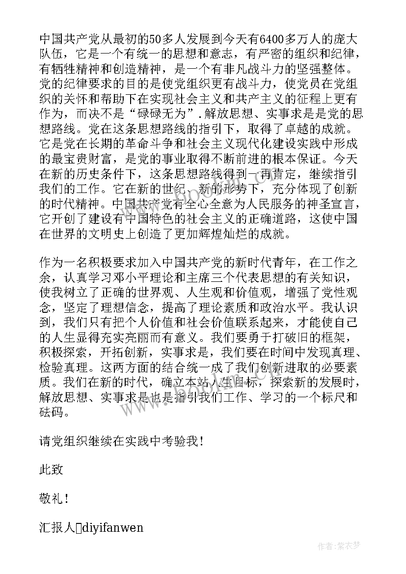 2023年农村党员思想汇报 农村党员入党思想汇报(汇总10篇)