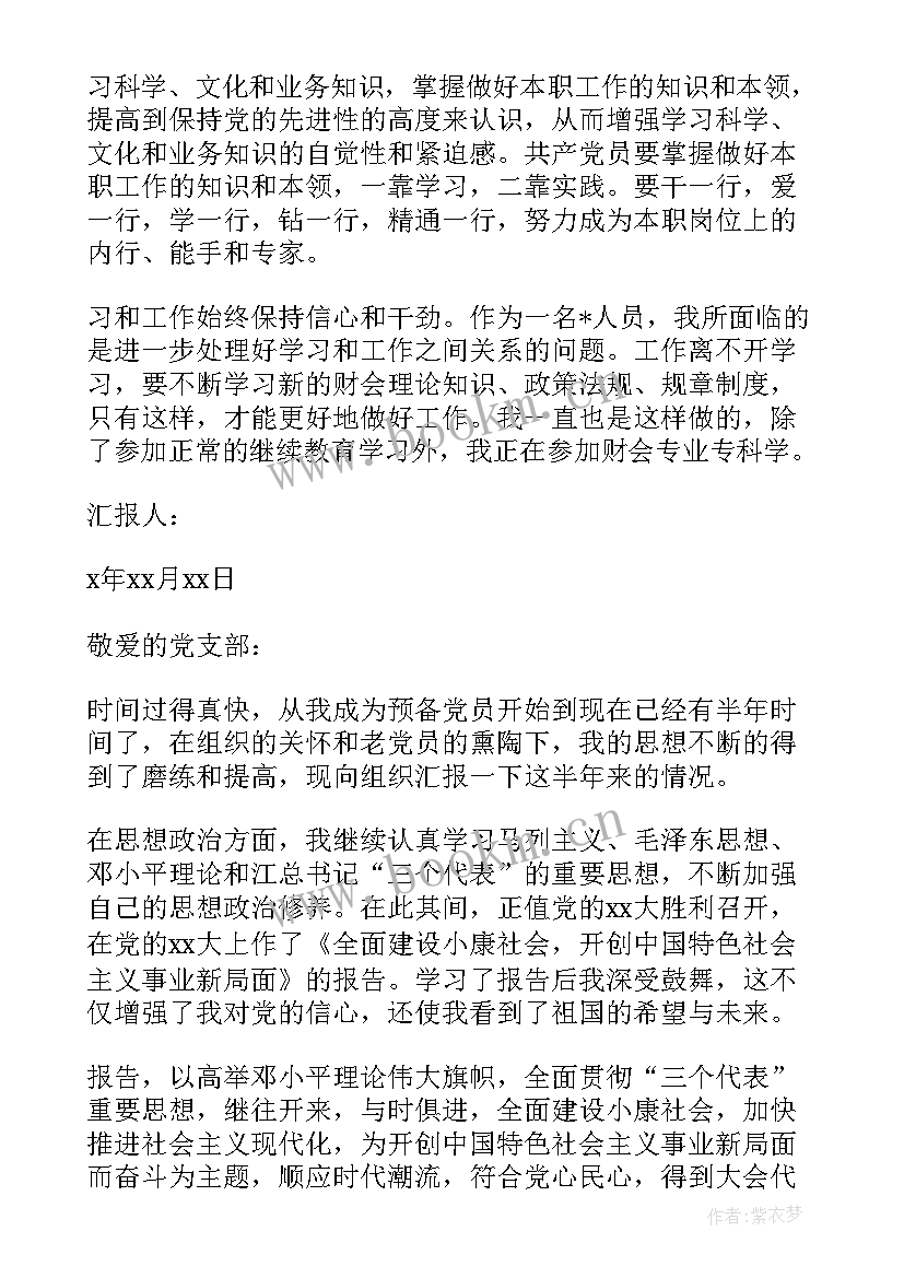 2023年农村党员思想汇报 农村党员入党思想汇报(汇总10篇)