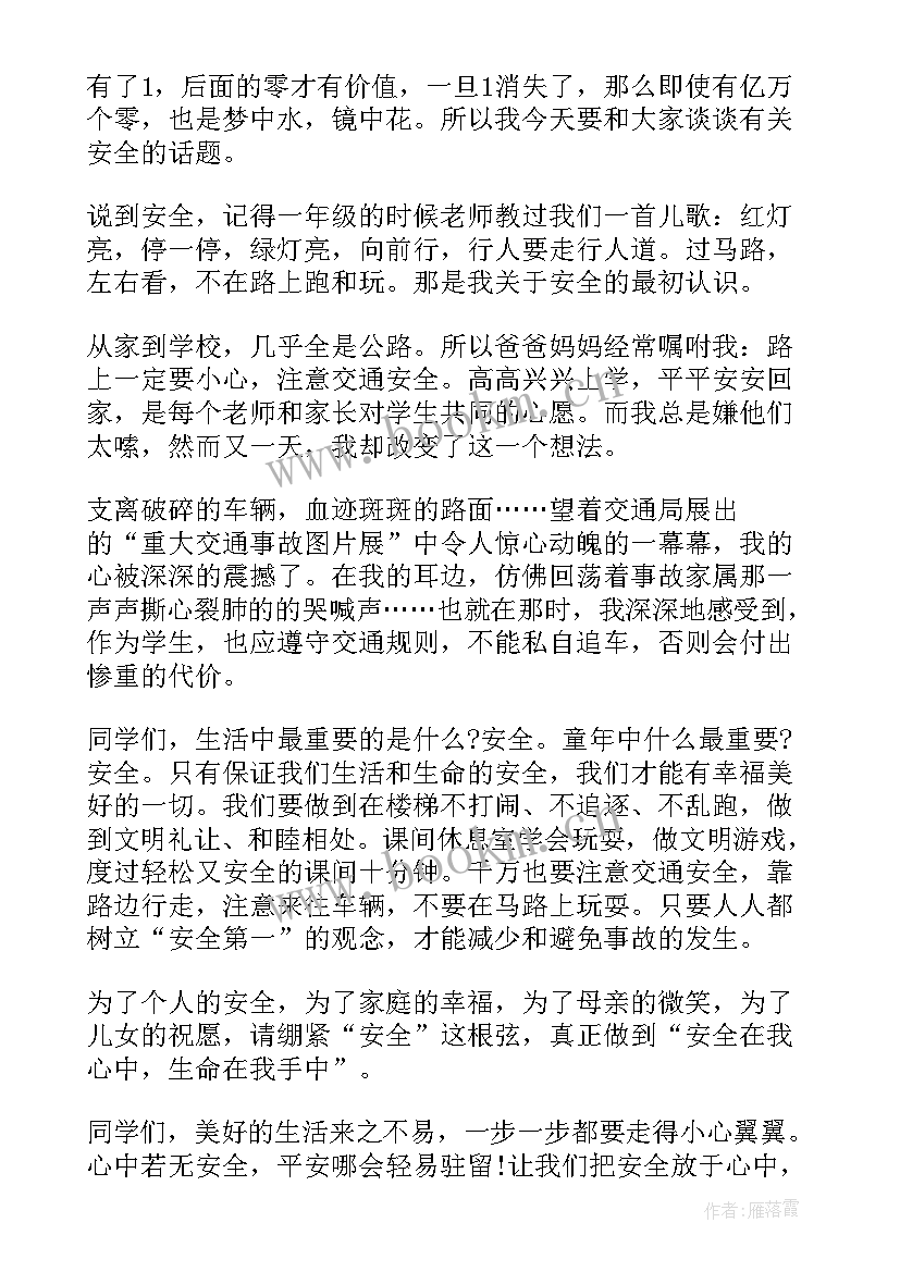 校园安全在我心中演讲稿 安全在我心中演讲稿(优质7篇)