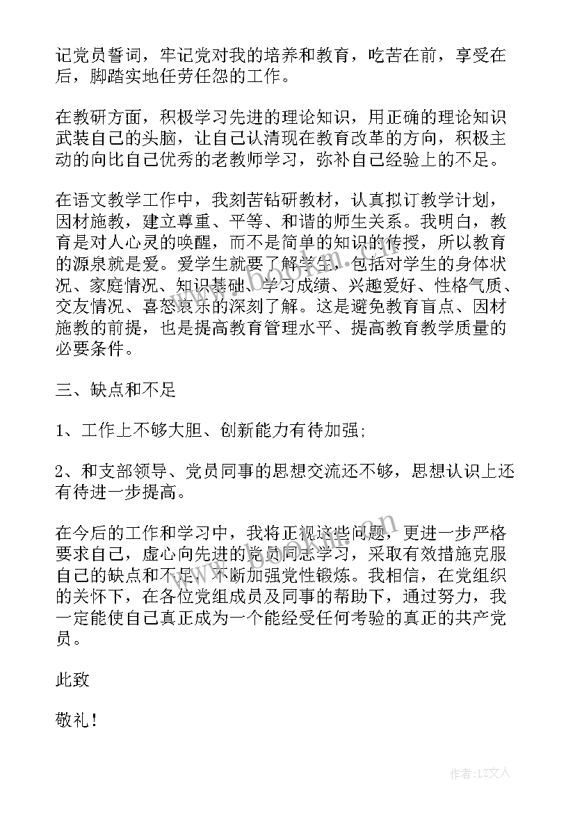 2023年教师入党积极分子的思想汇报 教师入党积极分子思想汇报(优质10篇)