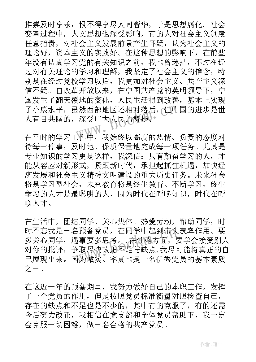 2023年思想汇报入党转正 入党转正后思想汇报(实用5篇)