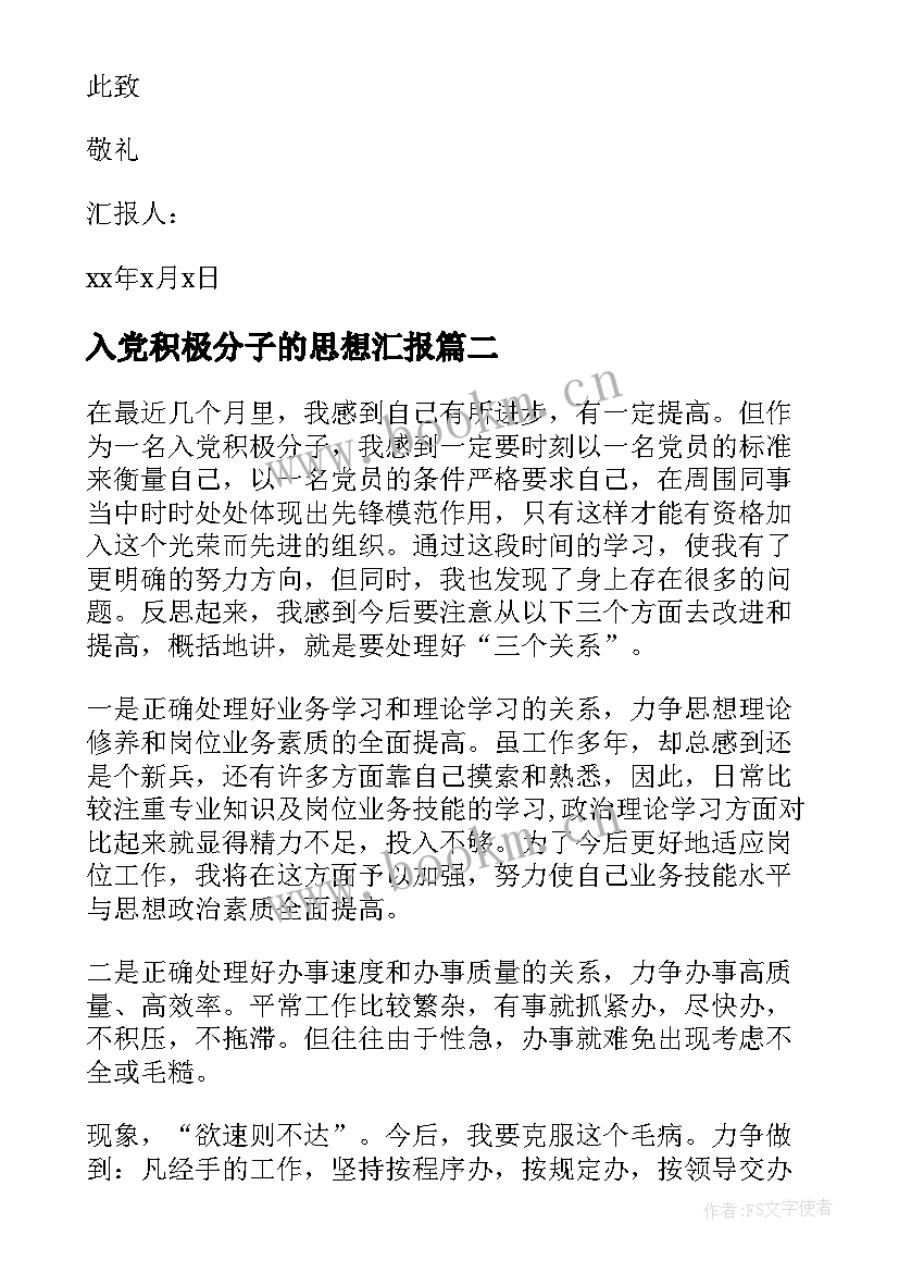 2023年入党积极分子的思想汇报 入党积极分子思想汇报(大全5篇)