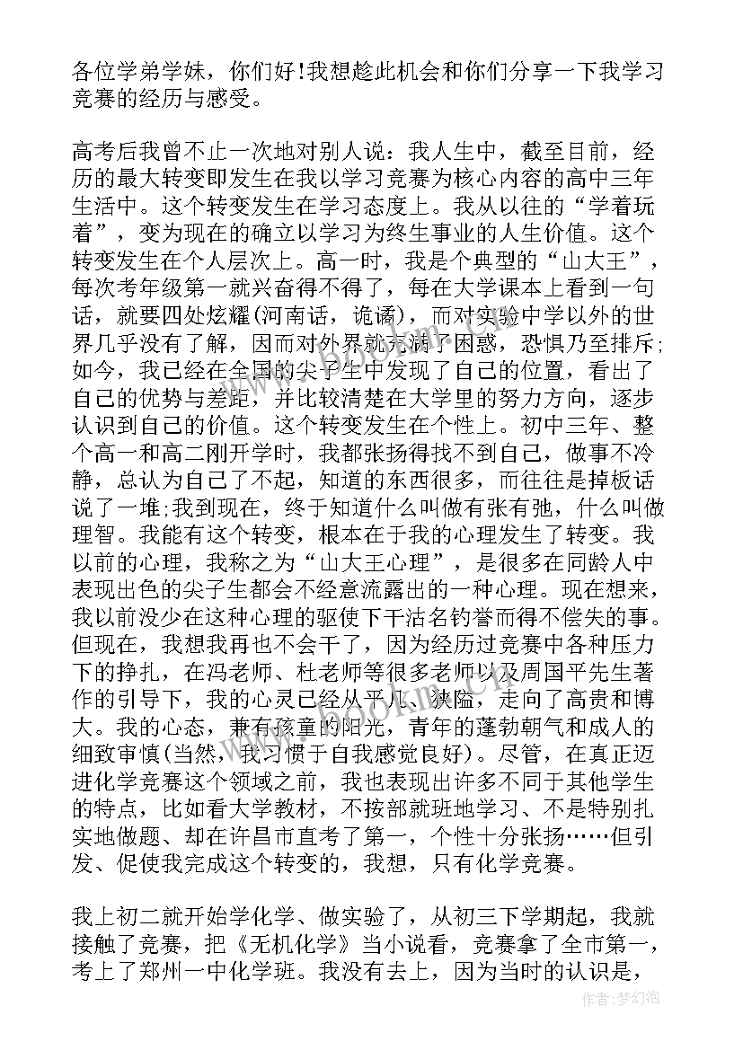 最新高校竞赛演讲稿三分钟 大学生竞赛青春励志演讲稿(模板7篇)