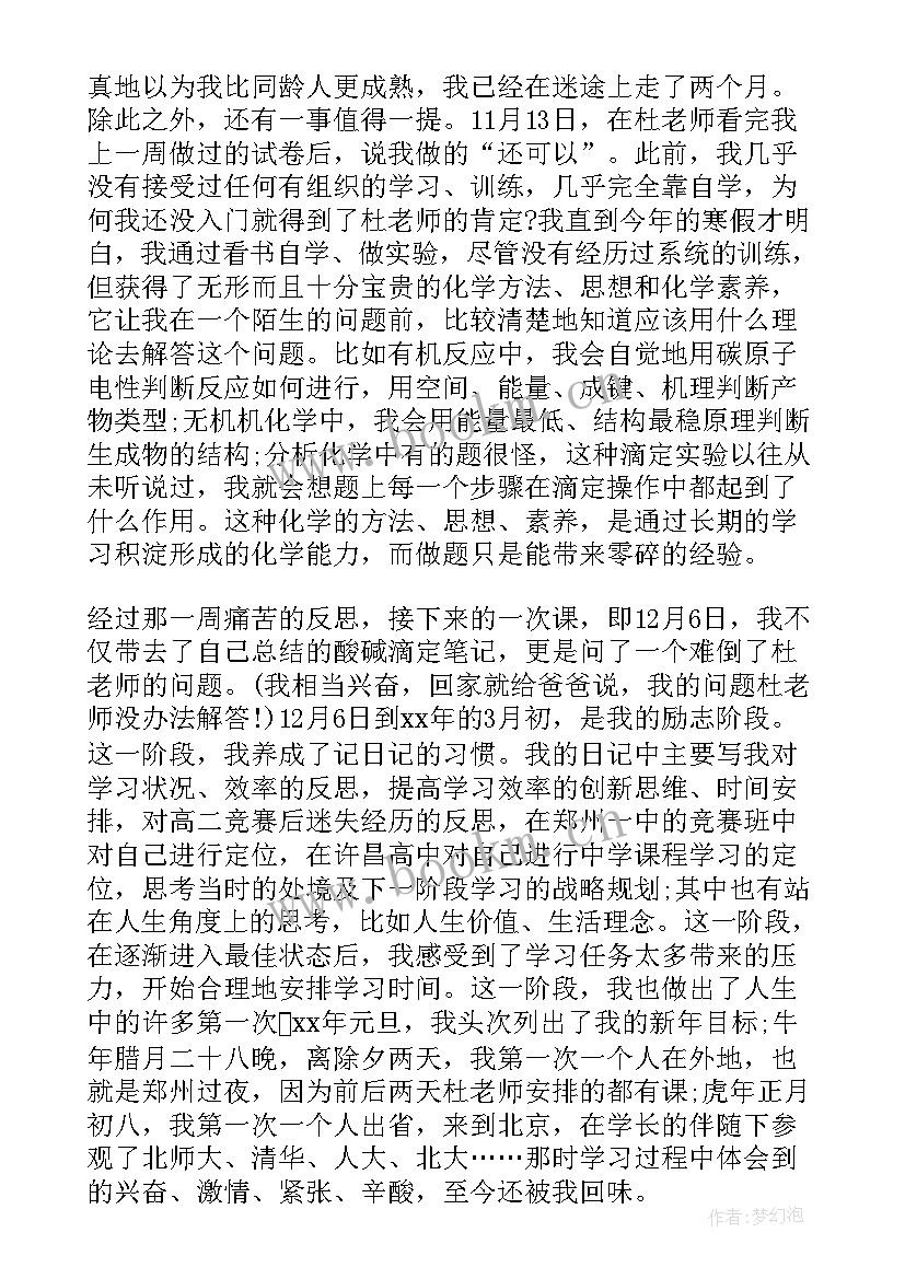 最新高校竞赛演讲稿三分钟 大学生竞赛青春励志演讲稿(模板7篇)