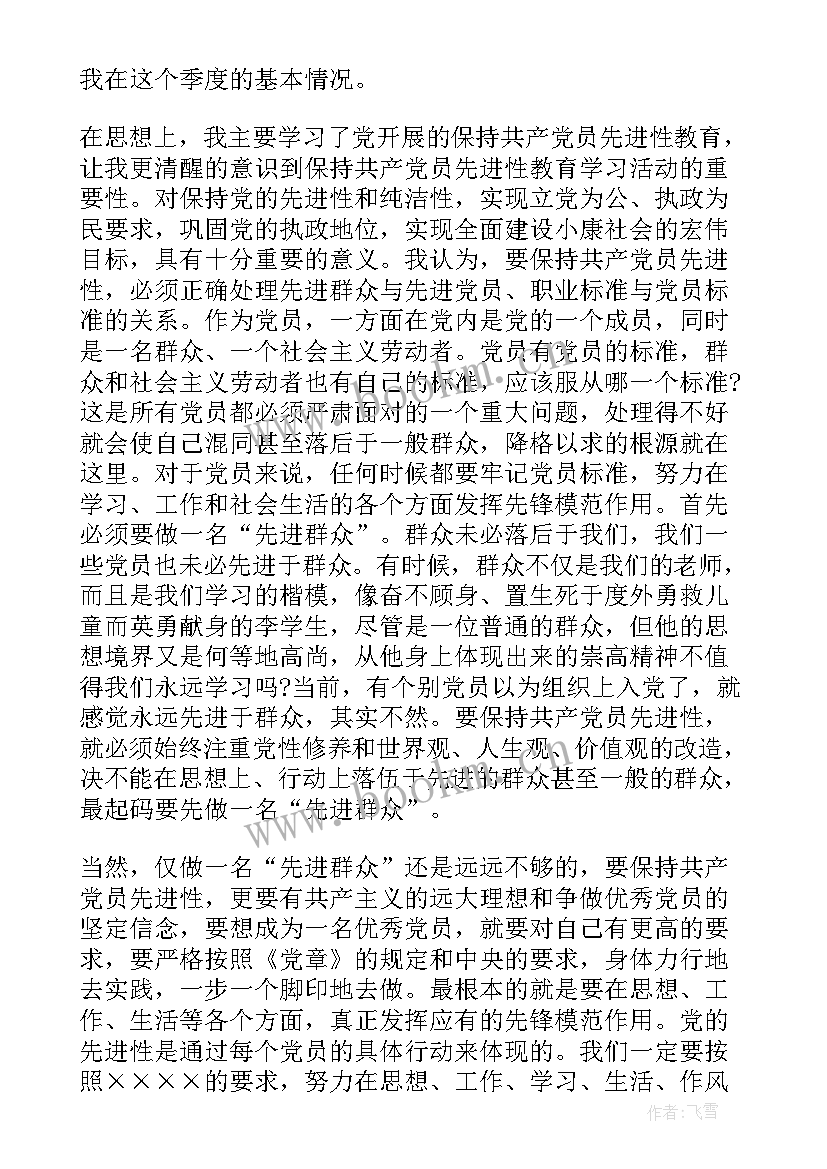 就业的思想汇报 月入党思想汇报大学毕业生就业体会(精选7篇)