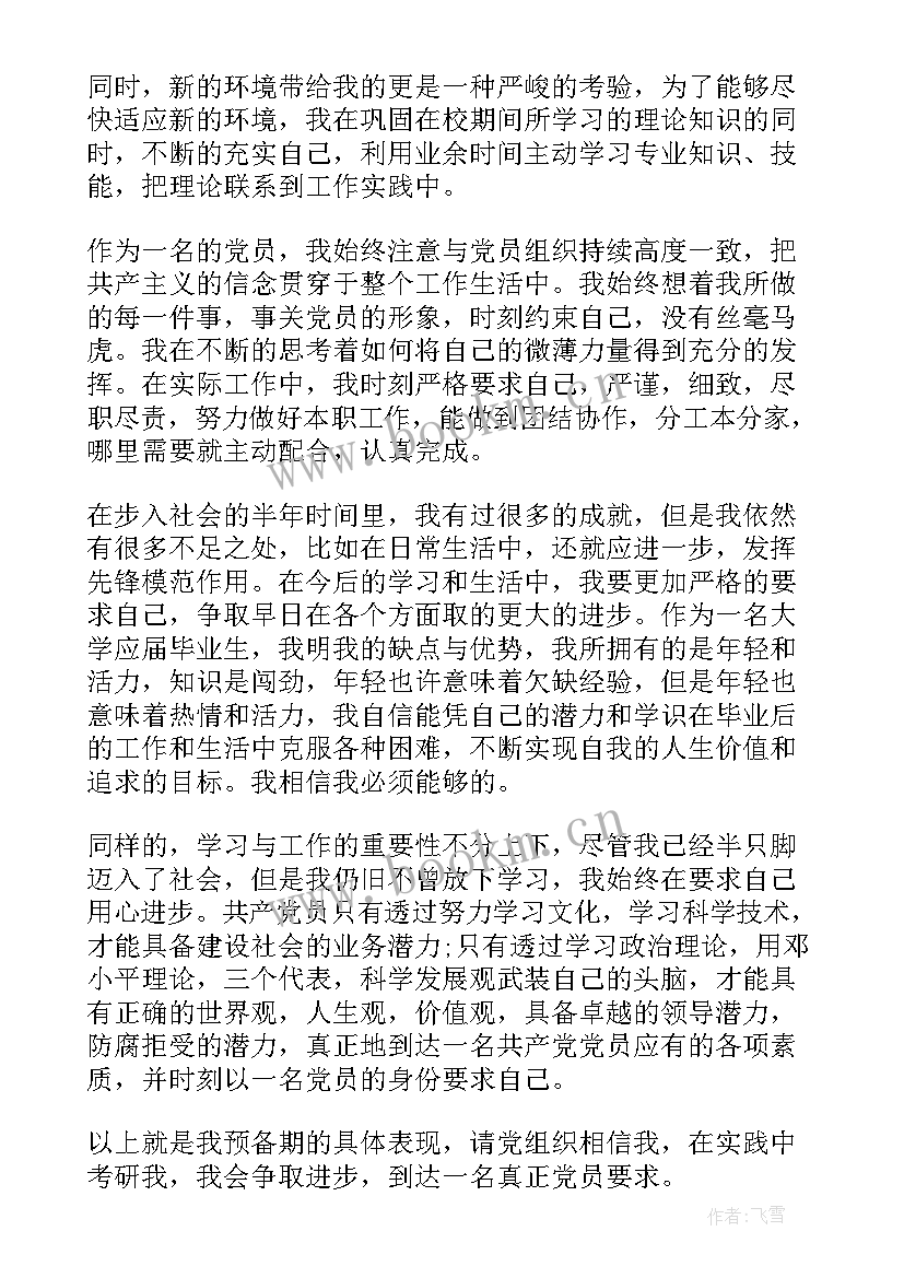 就业的思想汇报 月入党思想汇报大学毕业生就业体会(精选7篇)