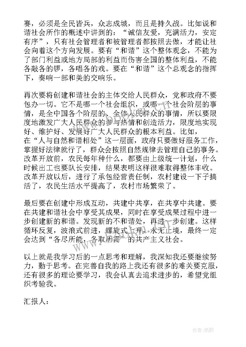 2023年党员观察期的思想汇报(实用5篇)