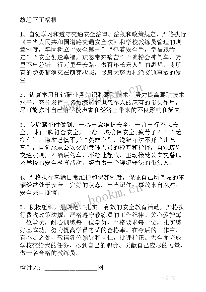 最新无证驾驶思想汇报 无证驾驶的检讨书(通用5篇)