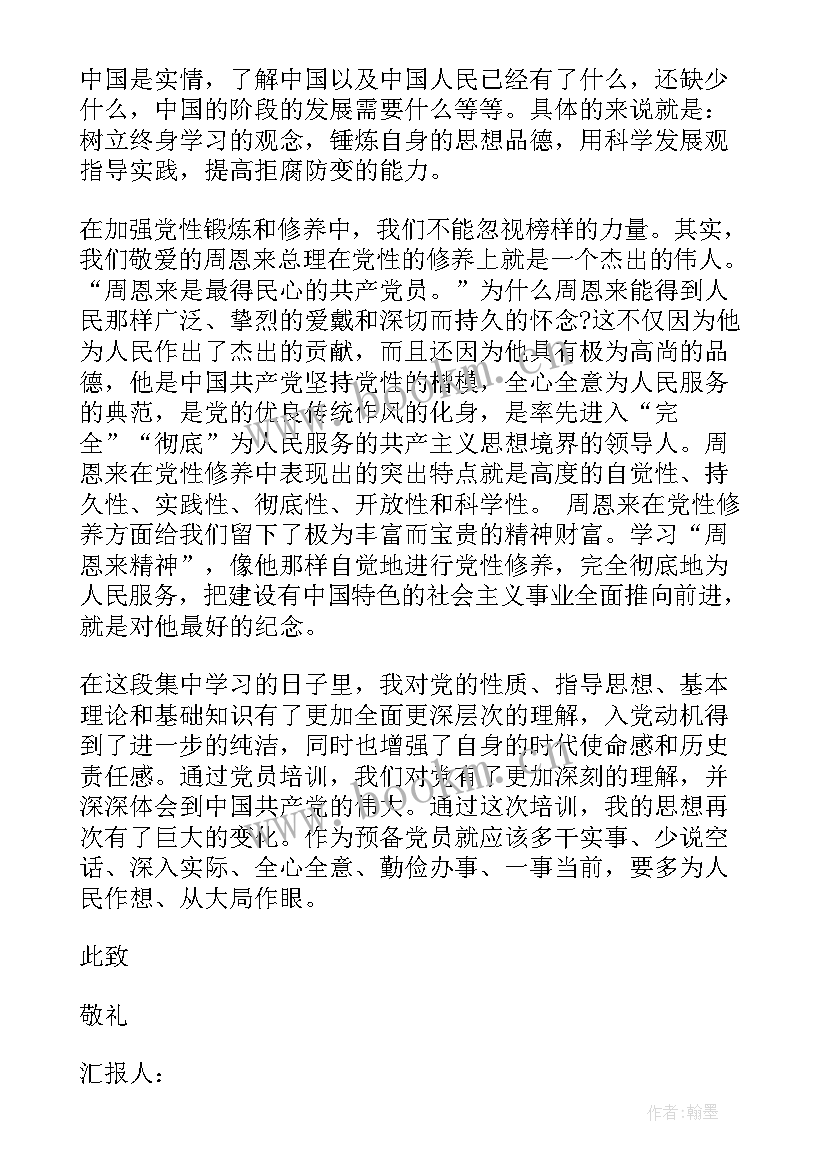 最新党员季度思想汇报表格 党员三季度思想汇报(汇总8篇)