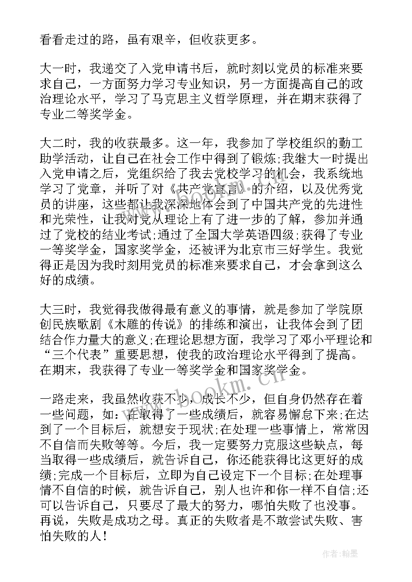 最新党员季度思想汇报表格 党员三季度思想汇报(汇总8篇)