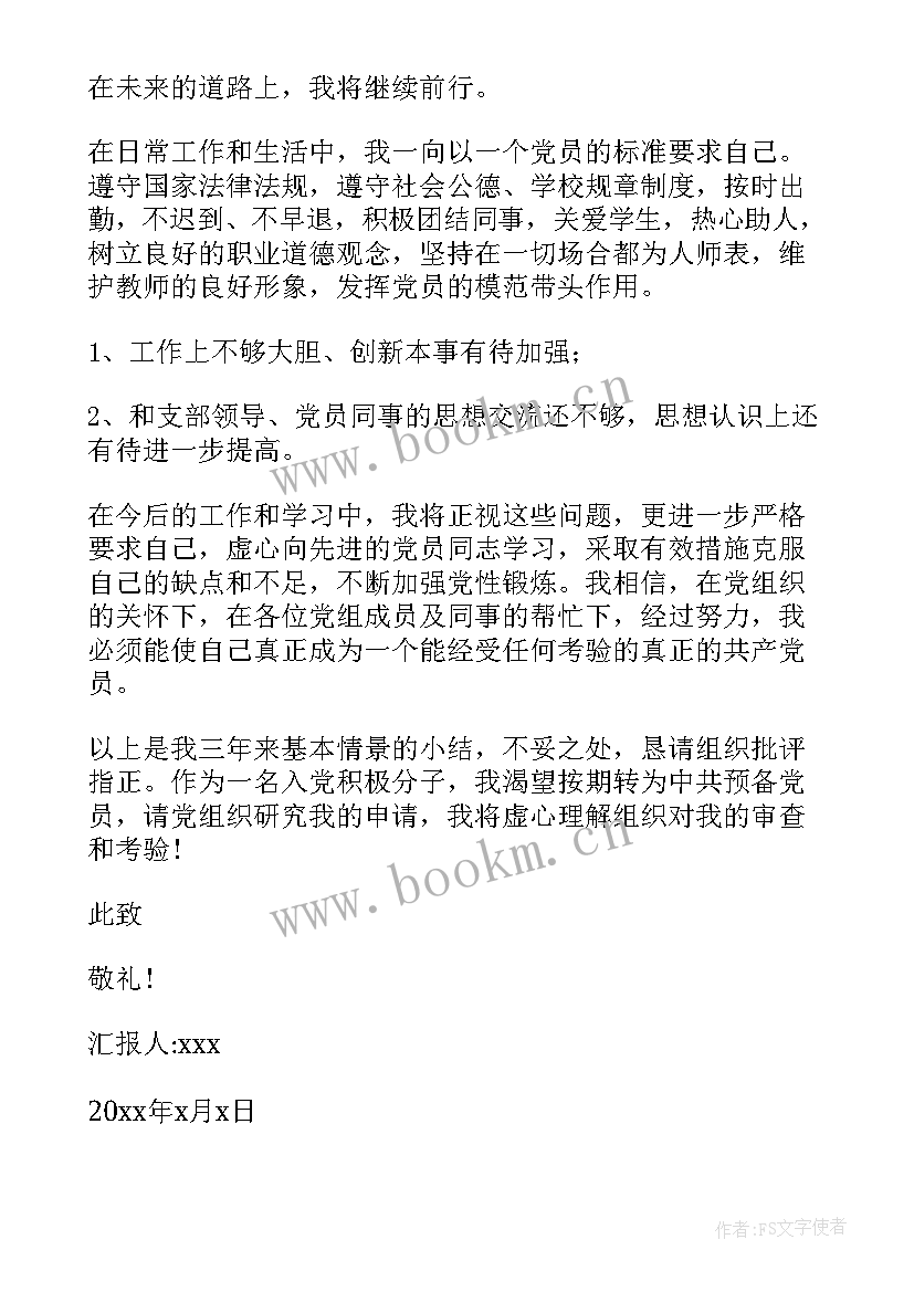 最新仓管员入党思想汇报(精选9篇)