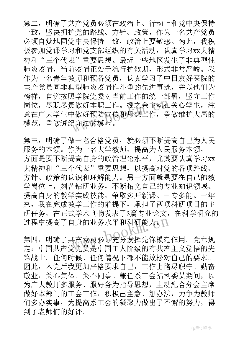 最新社区党员思想汇报月份(实用7篇)