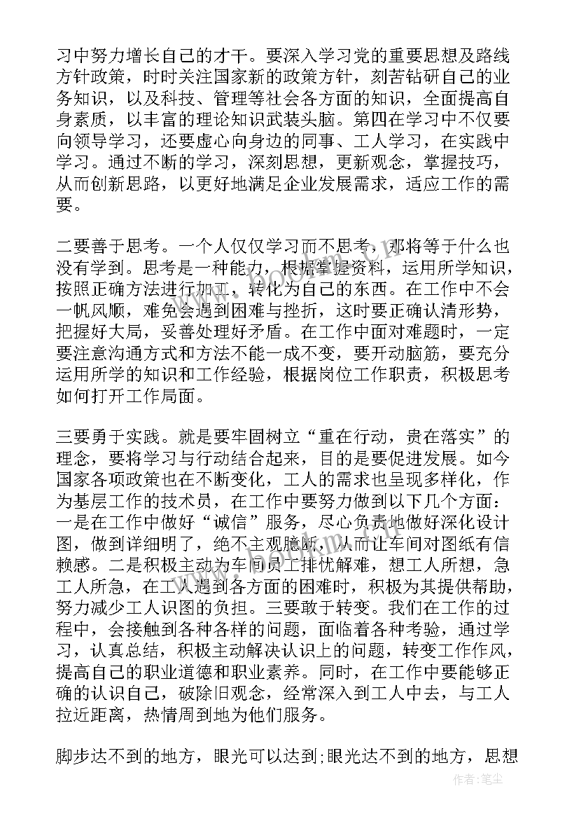 国企入党思想汇报(精选5篇)