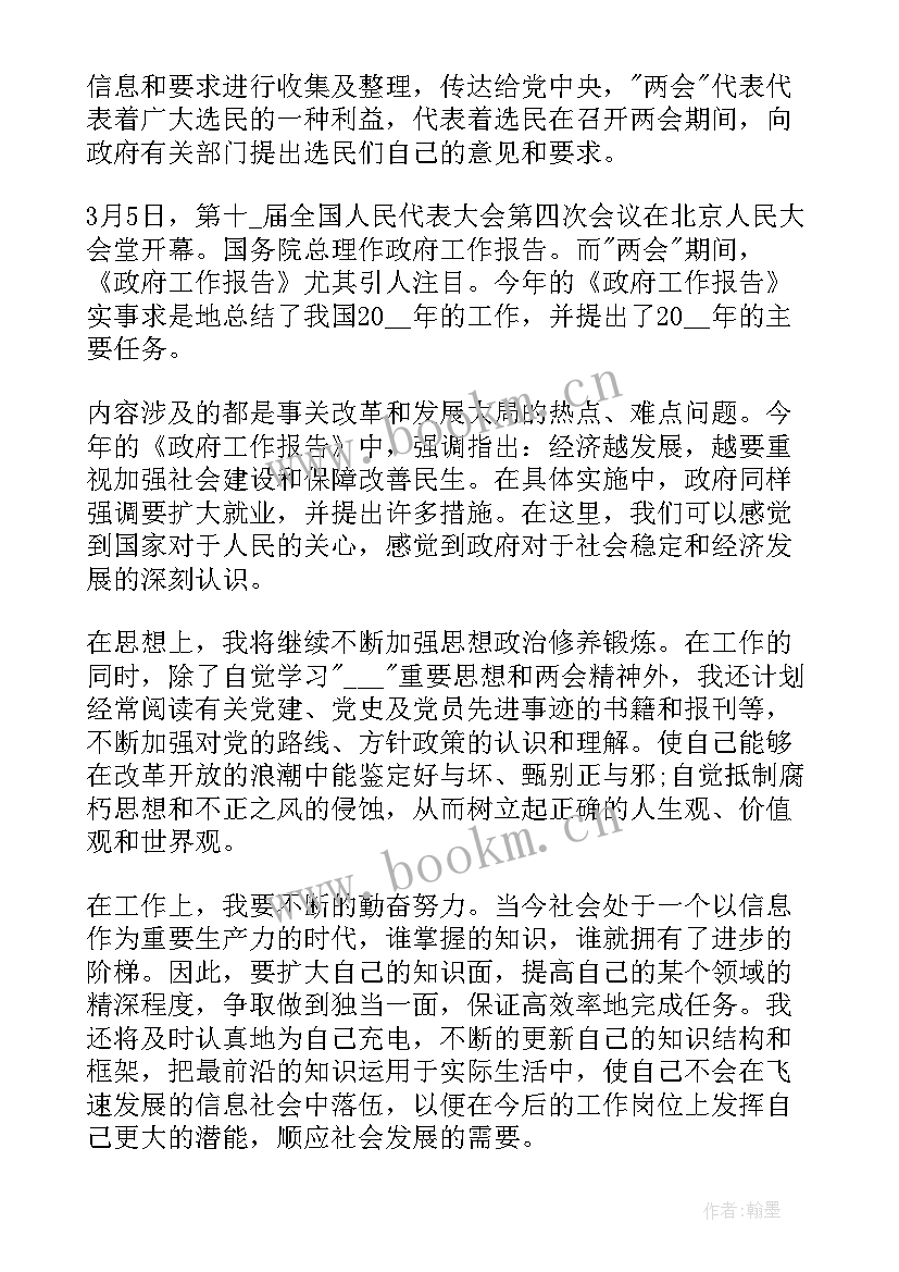 最新每月党员思想汇报内容 部队党员思想汇报党员每月个人思想汇报(优质5篇)