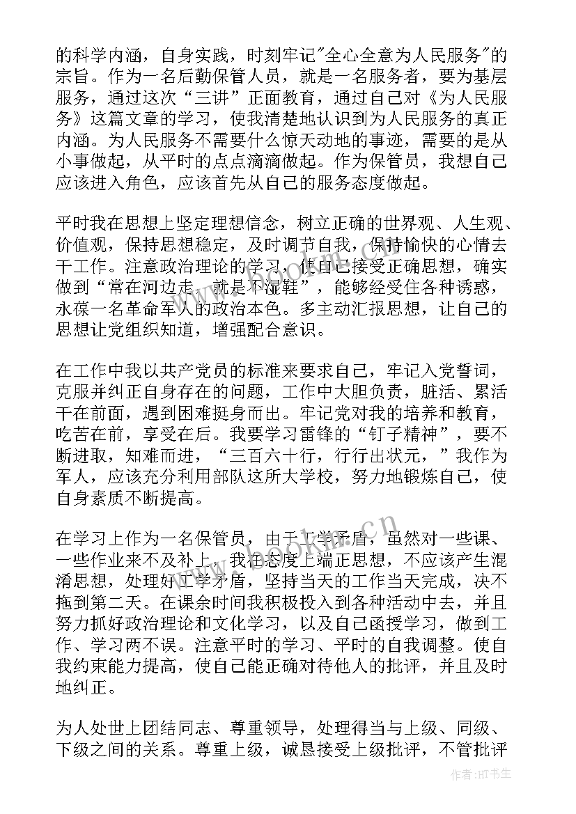 2023年党员思想汇报部队工作 部队党员思想汇报(汇总8篇)