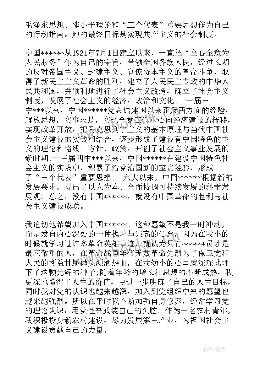 最新基层干部积极分子思想汇报 九月村干部积极分子思想汇报(汇总5篇)