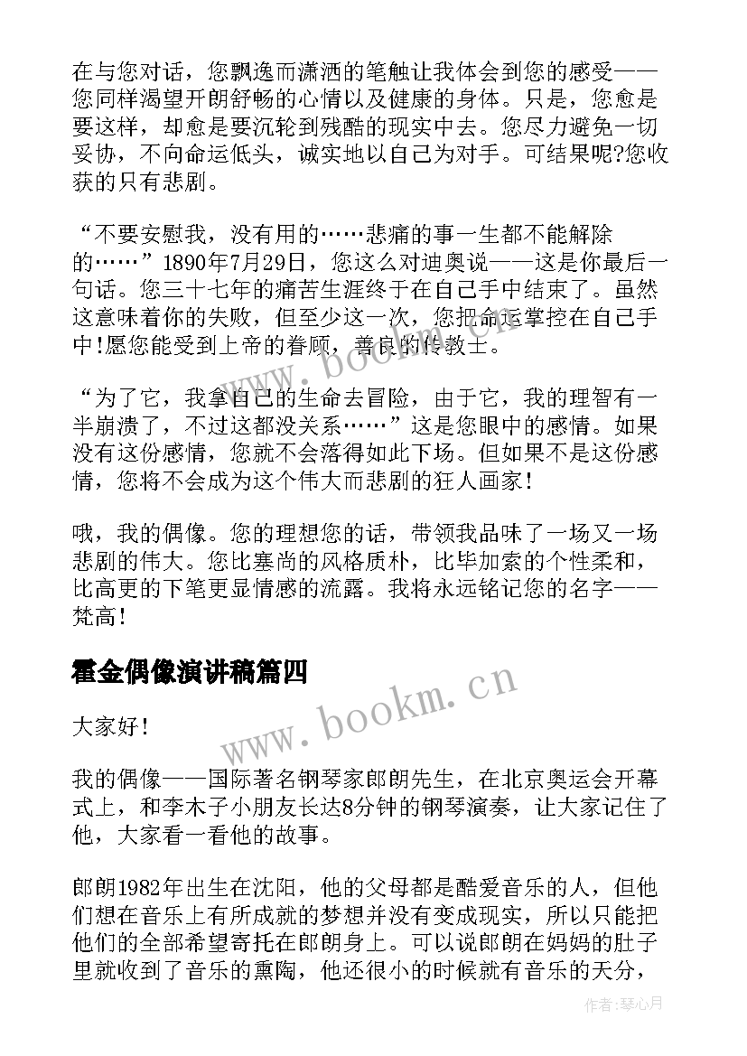 最新霍金偶像演讲稿(优秀10篇)