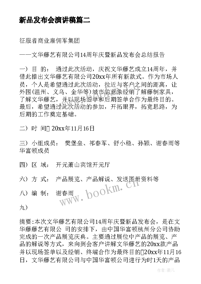 新品发布会演讲稿(优秀8篇)