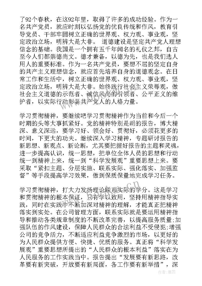 最新思想汇报要求进步的决心(精选5篇)