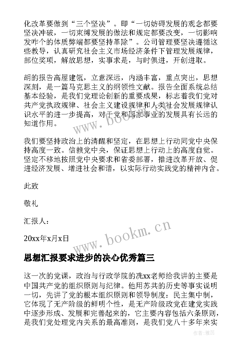 最新思想汇报要求进步的决心(精选5篇)