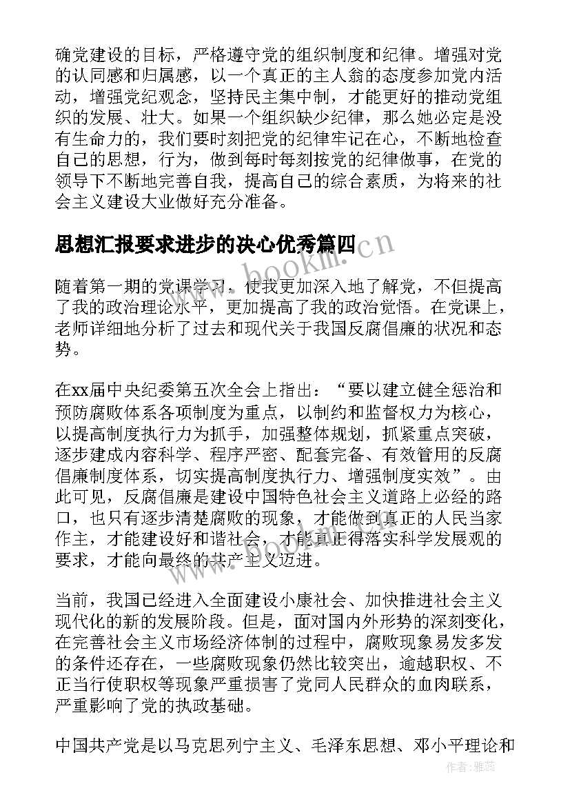 最新思想汇报要求进步的决心(精选5篇)