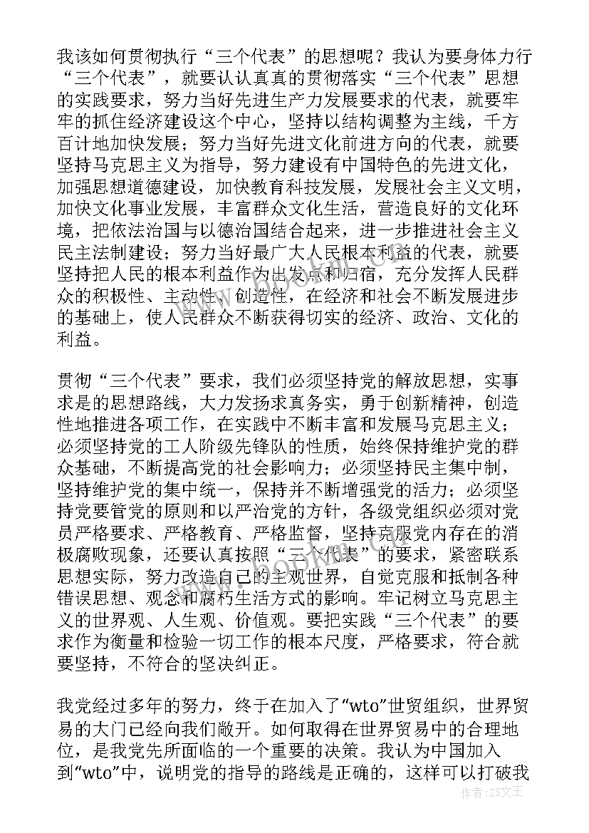 思想汇报(汇总8篇)