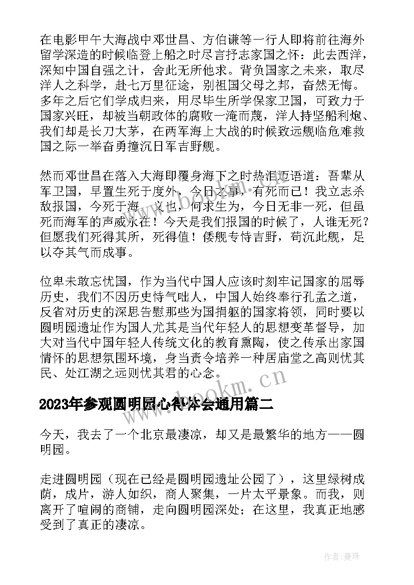 2023年参观圆明园心得体会(汇总5篇)