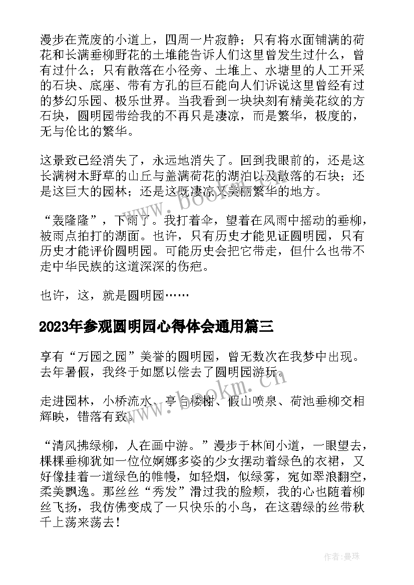 2023年参观圆明园心得体会(汇总5篇)