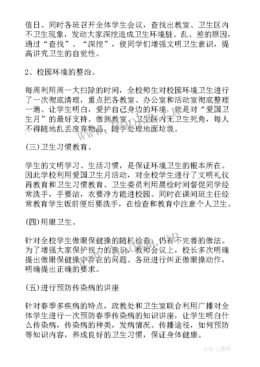 2023年爱国卫生运动的意义和作用 爱国卫生运动总结(大全10篇)