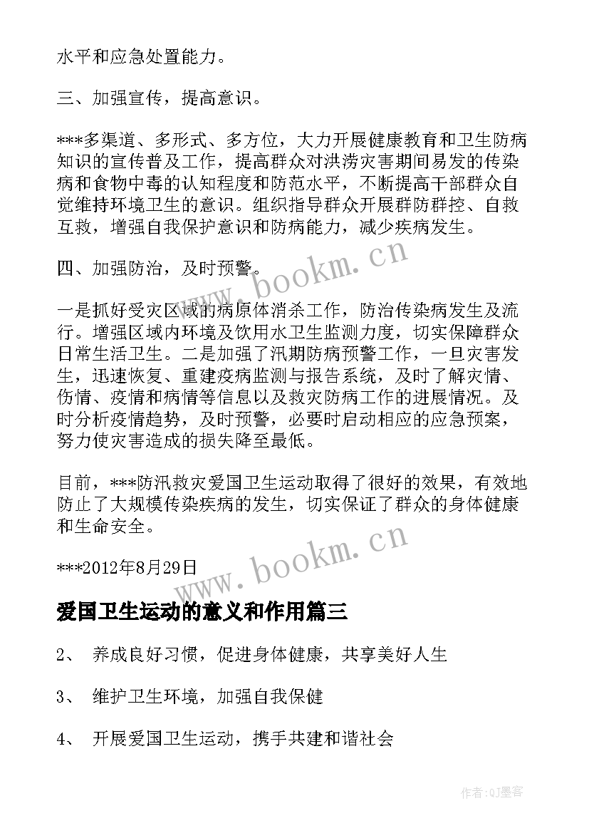 2023年爱国卫生运动的意义和作用 爱国卫生运动总结(大全10篇)