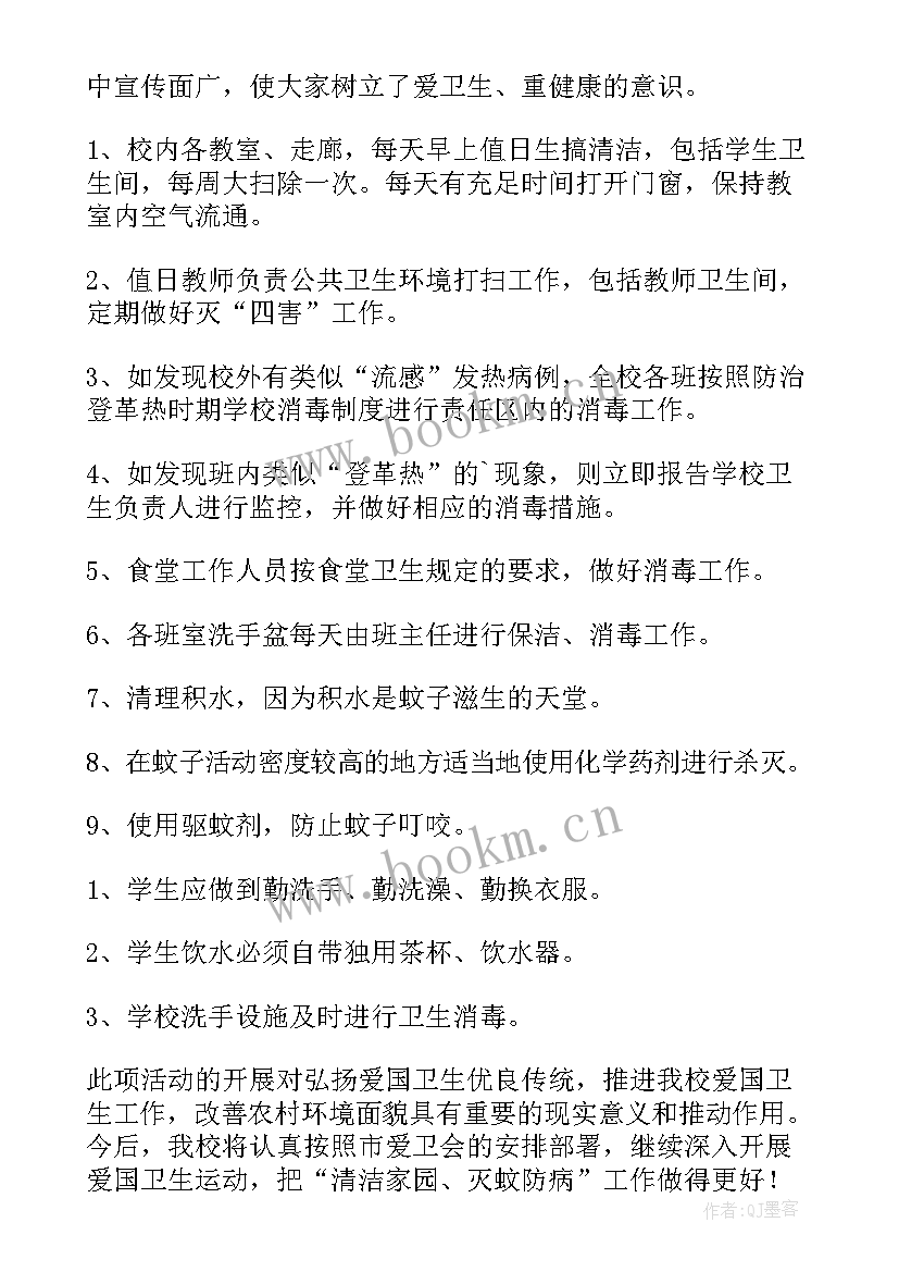 2023年爱国卫生运动的意义和作用 爱国卫生运动总结(大全10篇)