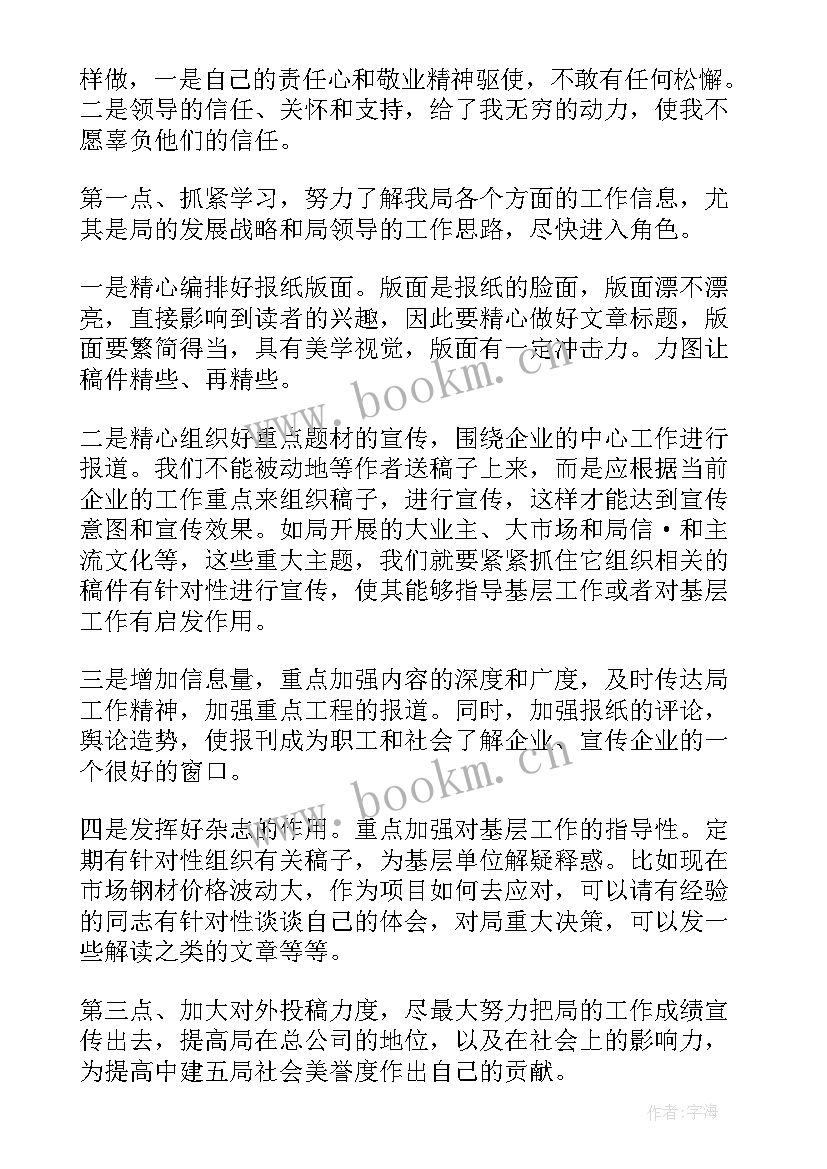 竞聘班长岗位演讲稿 岗位竞聘演讲稿(模板6篇)